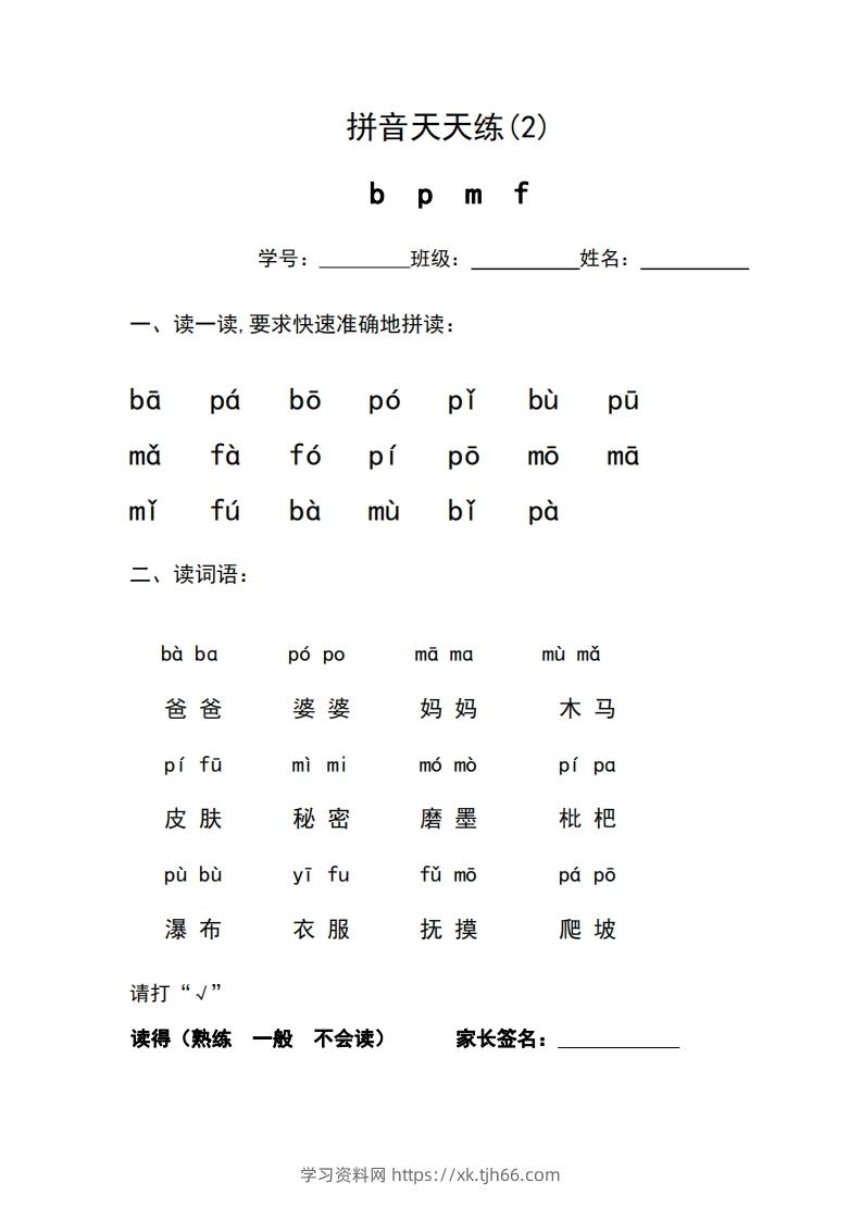 图片[3]-一年级上册语文拼音天天练-学习资料站