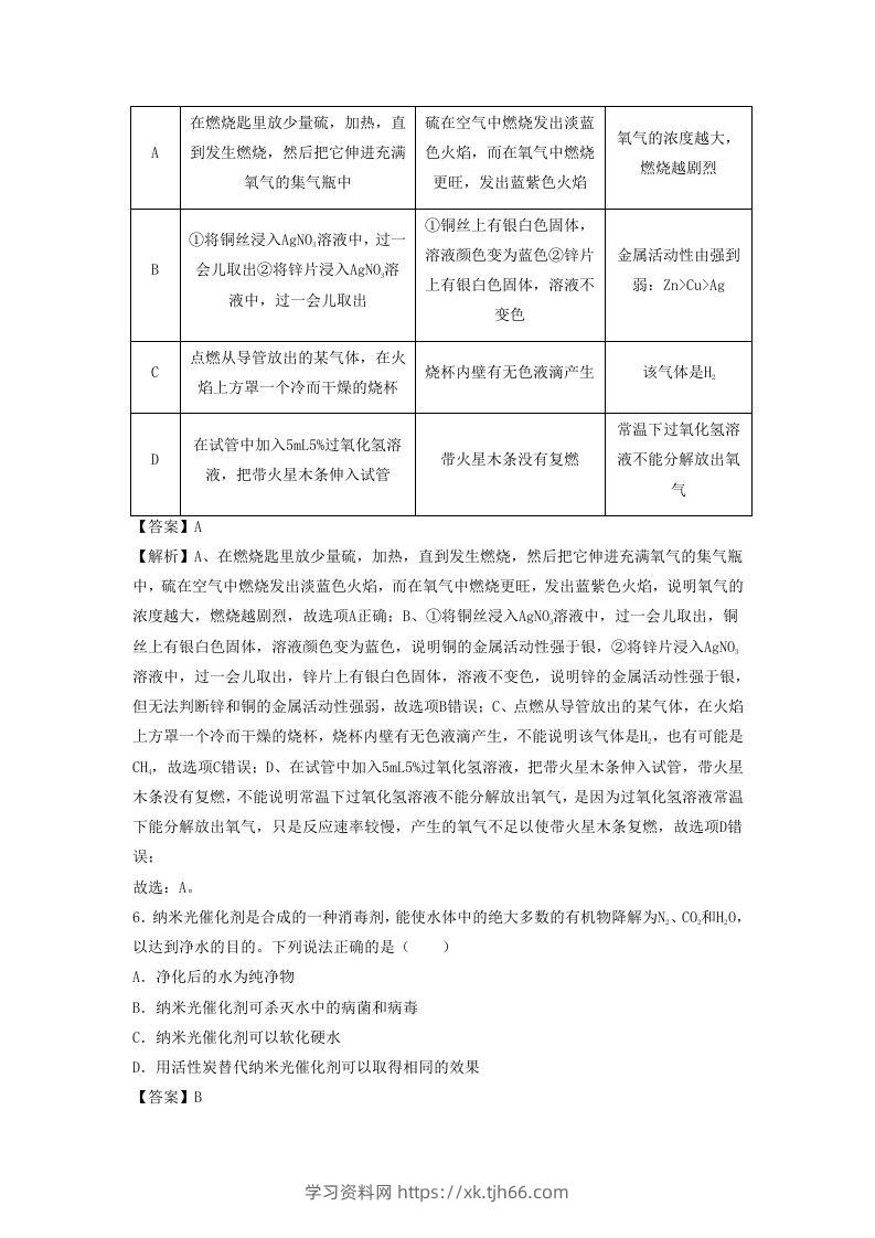 图片[3]-2023-2024学年湖北省武汉市九年级上学期化学期末试题及答案A卷(Word版)-学习资料站