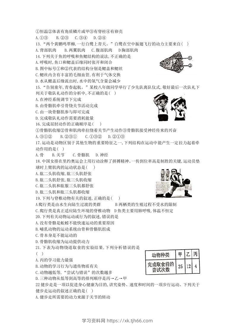 图片[2]-2020-2021学年河北省唐山滦州市八年级上学期期中生物试题及答案(Word版)-学习资料站