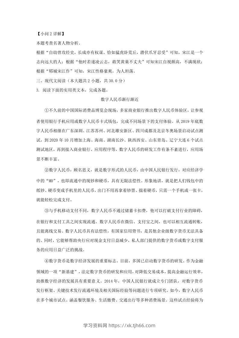 图片[3]-2023-2024学年湖北省武汉市九年级上学期语文10月月考试题及答案(Word版)-学习资料站