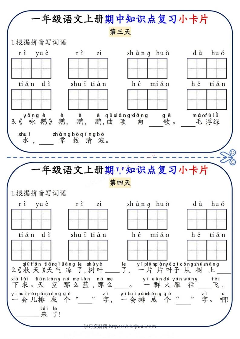 图片[2]-一上语文期中复习小卡片-学习资料站