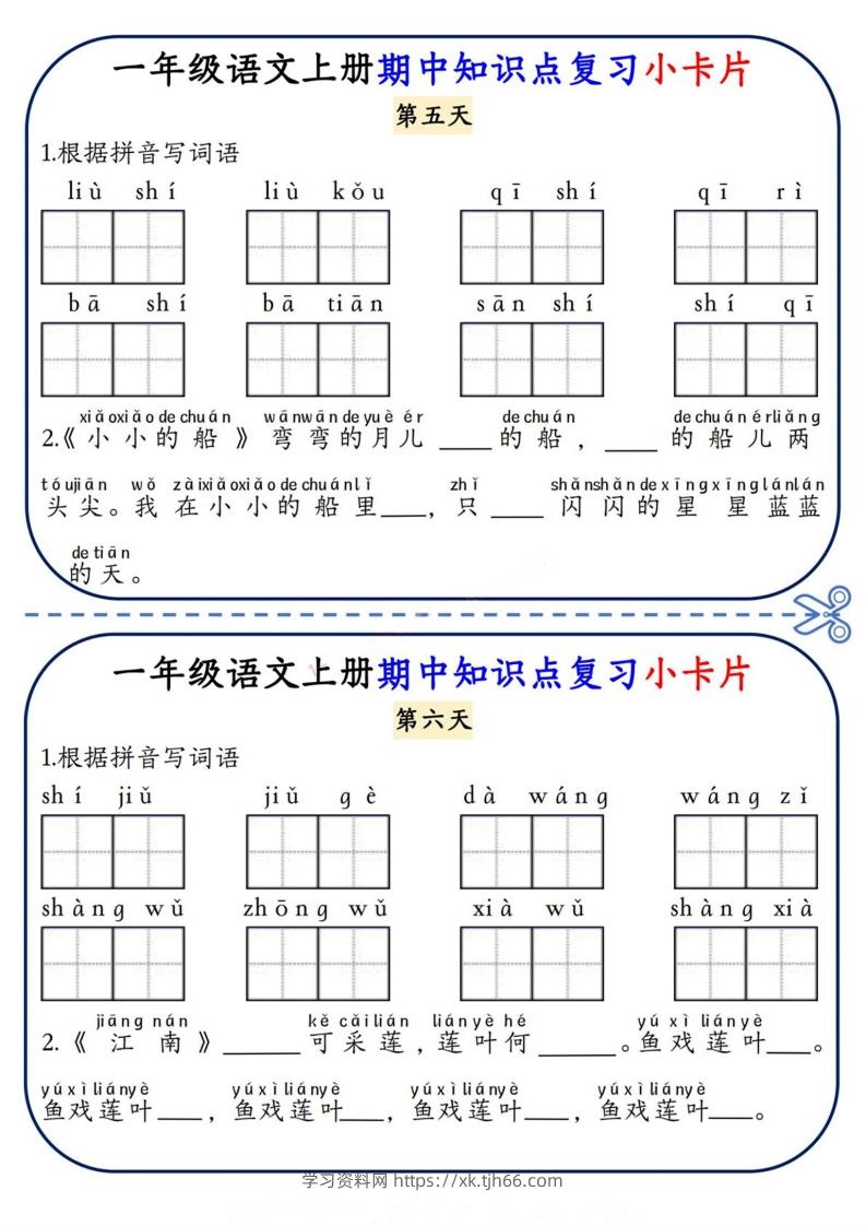 图片[3]-一上语文期中复习小卡片-学习资料站