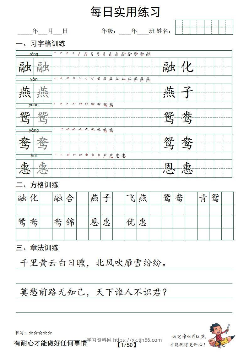 ❤三下语文：习字格+方格+章法练习字帖_unlocked-学习资料站