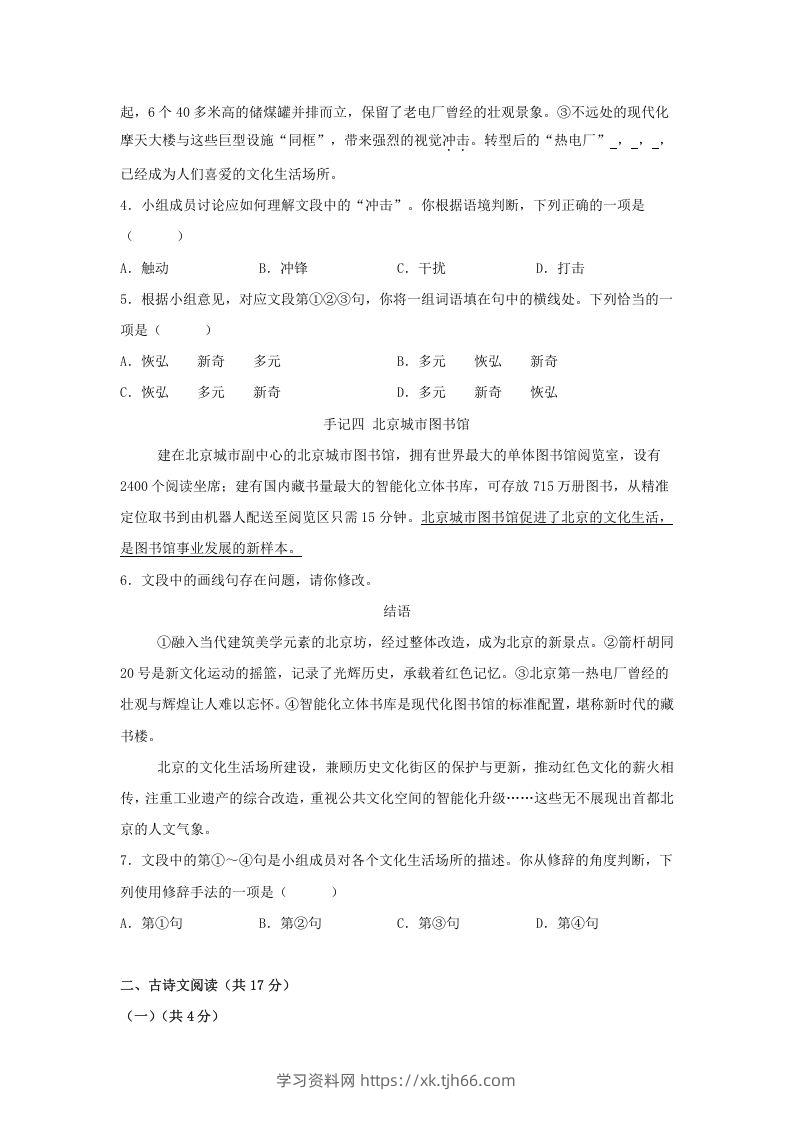 图片[2]-2024年北京海淀中考语文试题及答案(Word版)-学习资料站