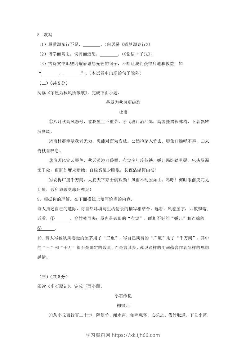 图片[3]-2024年北京海淀中考语文试题及答案(Word版)-学习资料站