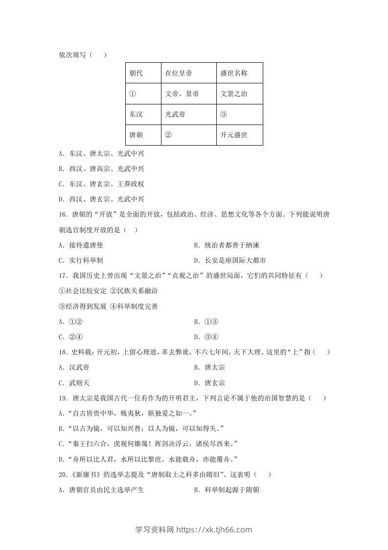 图片[3]-2021-2022学年七年级下册历史第2课检测卷及答案部编版(Word版)-学习资料站