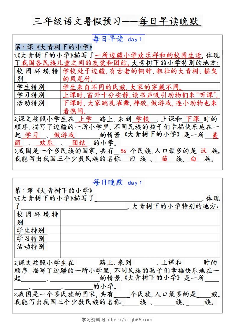 24秋三年级上册语文每日早读晚默-学习资料站