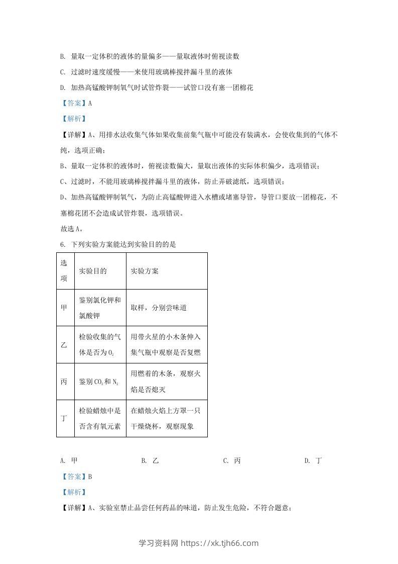 图片[3]-2023-2024学年湖北省武汉市东湖高新区九年级上学期化学12月月考试题及答案(Word版)-学习资料站