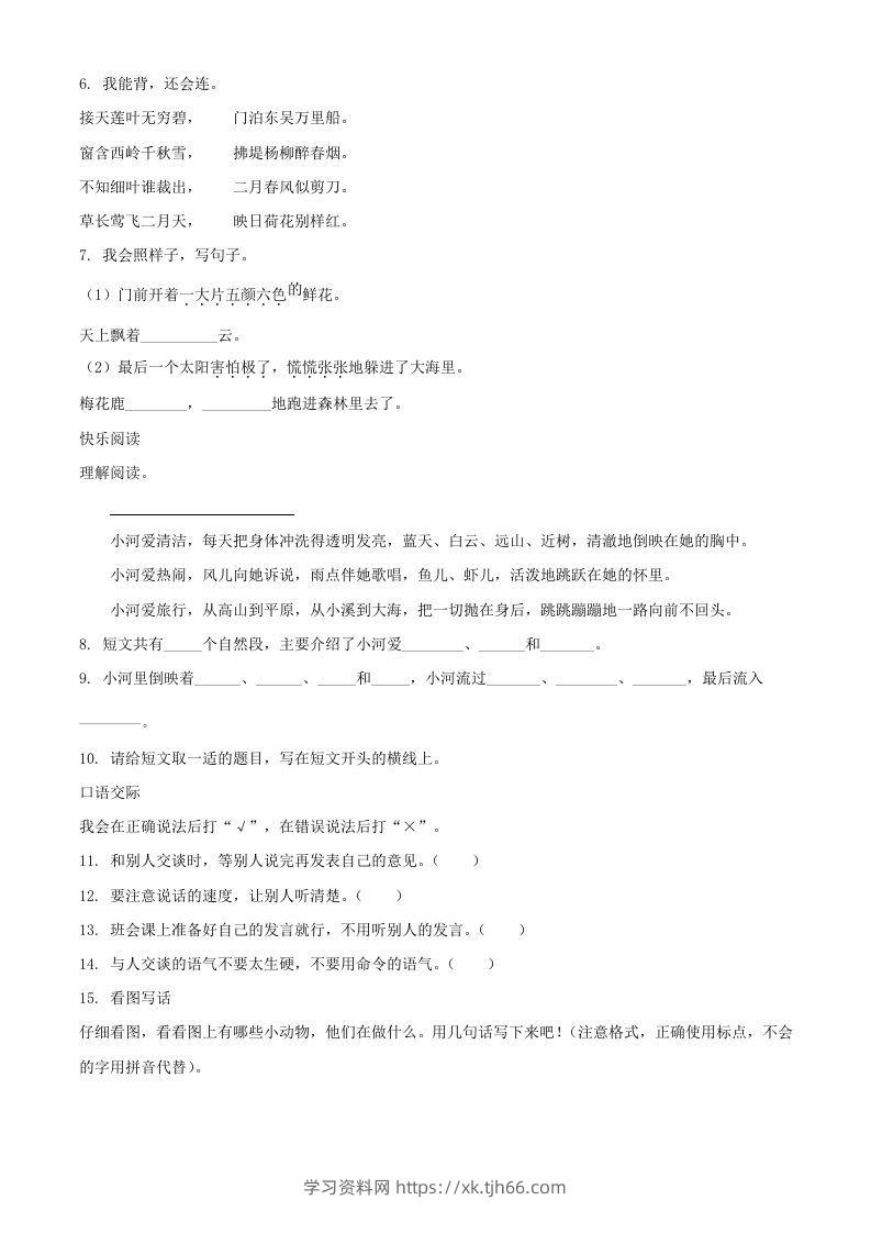 图片[2]-2021－2022学年湖南省岳阳市华容县二年级下册期末语文真题及答案(Word版)-学习资料站