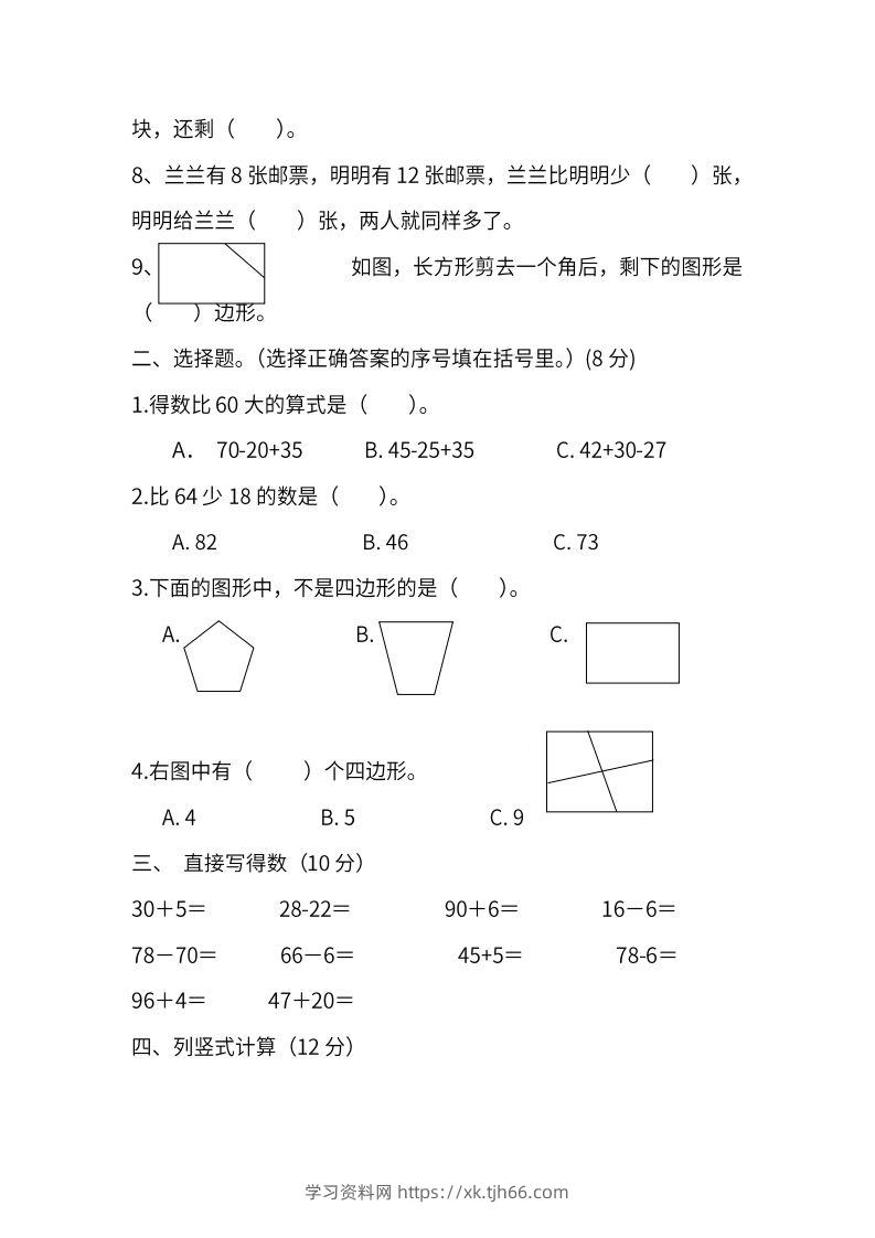 图片[2]-苏教数学二年级上学期第一次月考试题-学习资料站