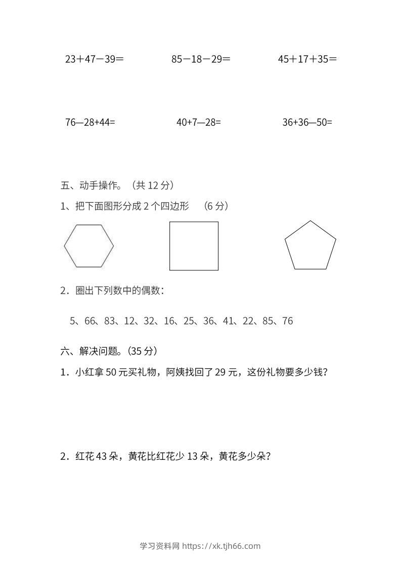 图片[3]-苏教数学二年级上学期第一次月考试题-学习资料站