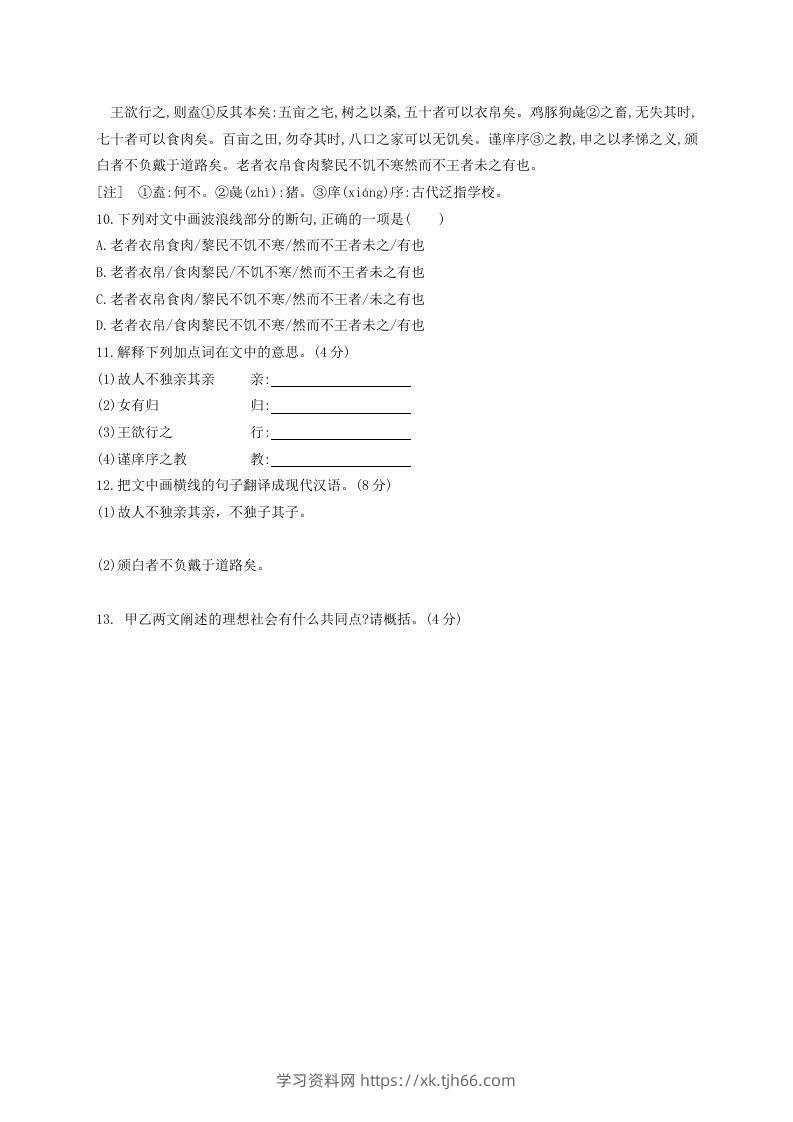 图片[3]-2022-2023学年统编版八年级语文下册第六单元检测试题及答案(Word版)-学习资料站