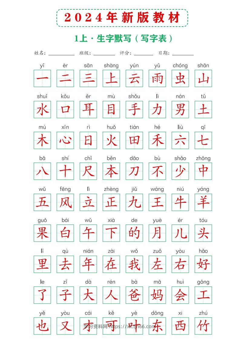 图片[3]-【24新版】一上语文课后词语默写表-学习资料站