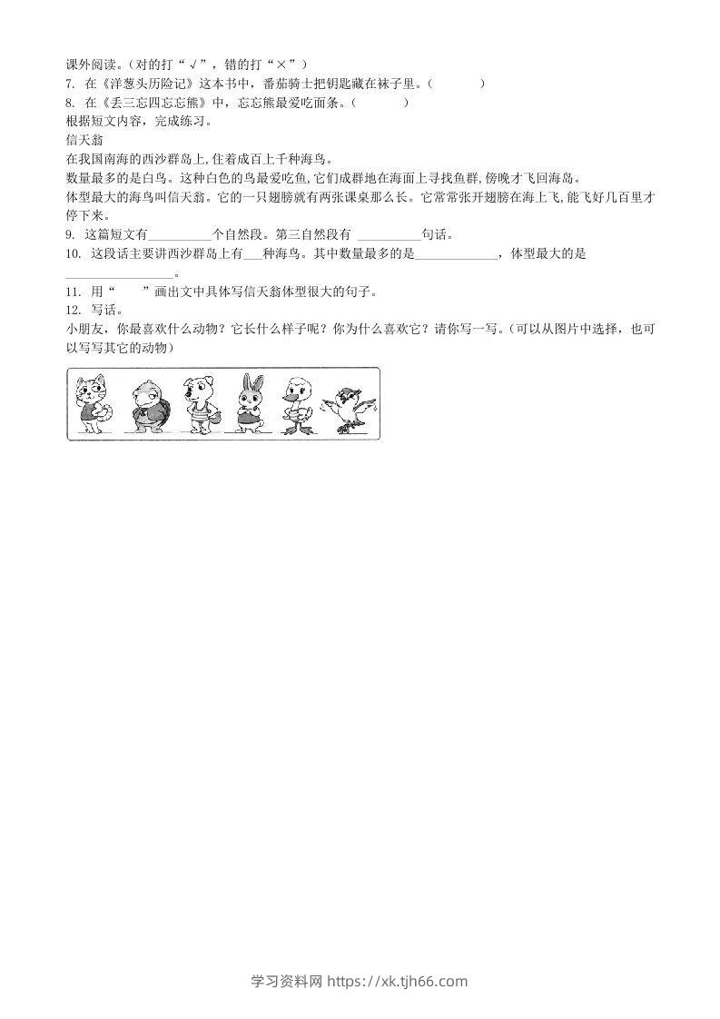 图片[2]-2020-2021学年江苏省宿迁市沐阳县二年级下册期末考试语文真题及答案(Word版)-学习资料站