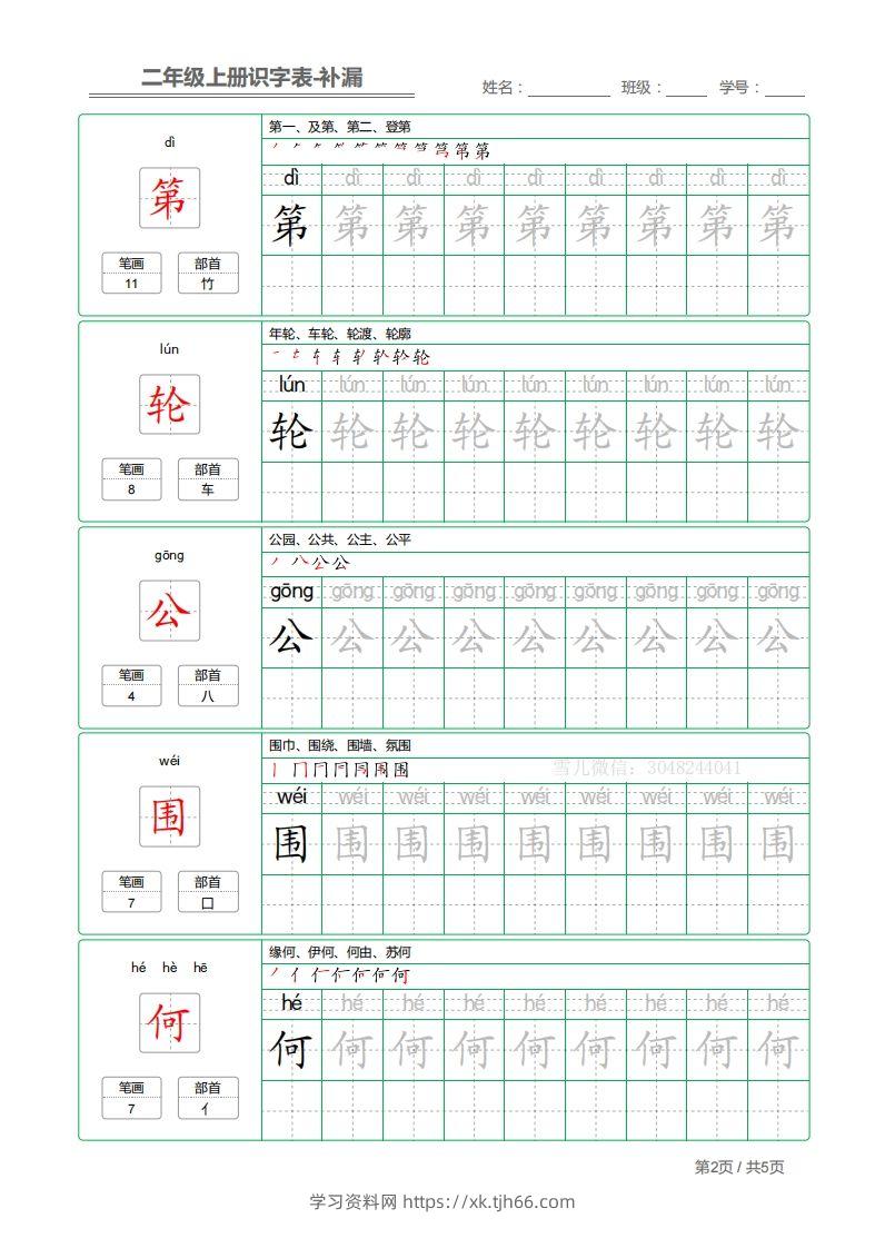 图片[2]-二上语文：识字表字帖描红补漏-学习资料站