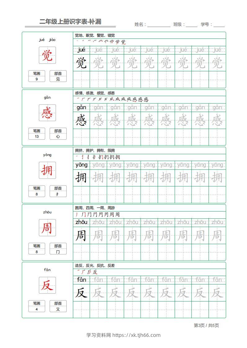 图片[3]-二上语文：识字表字帖描红补漏-学习资料站