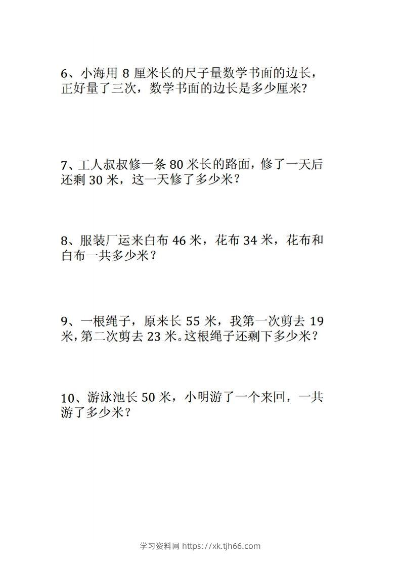 图片[2]-二年级数学上册应用题大全-学习资料站