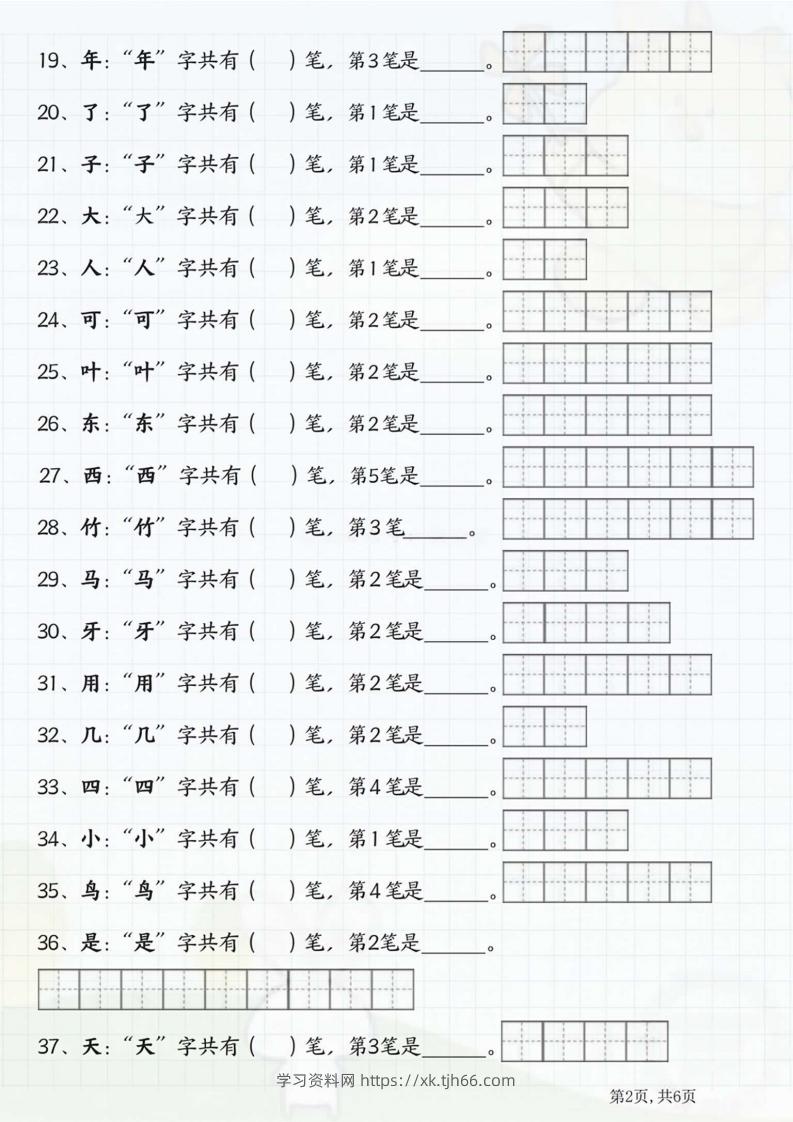 图片[2]-一年级语文上册笔画笔顺-学习资料站