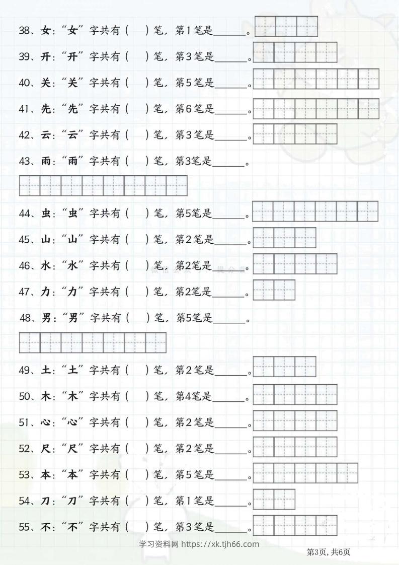 图片[3]-一年级语文上册笔画笔顺-学习资料站