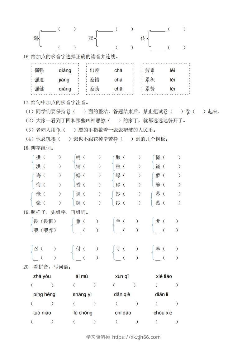 图片[3]-五上语文生字专项练习(1)-学习资料站