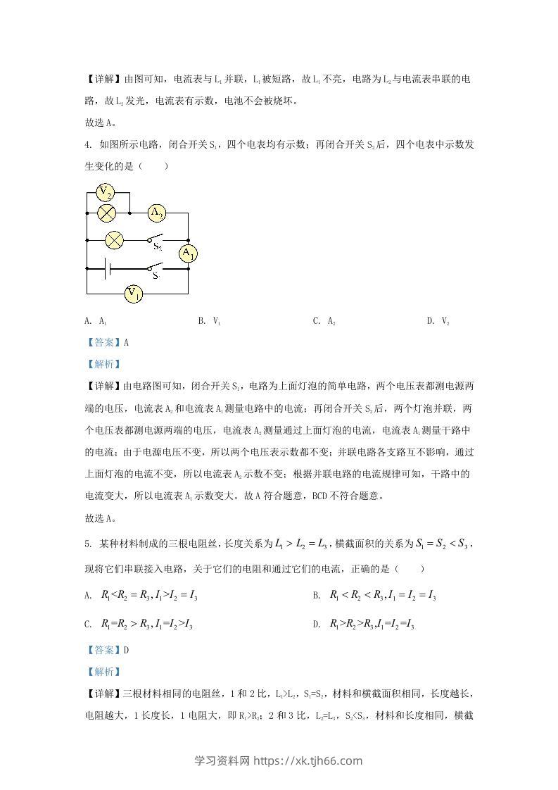 图片[3]-2023-2024学年陕西省西安市长安区九年级上学期物理期末试题及答案(Word版)-学习资料站