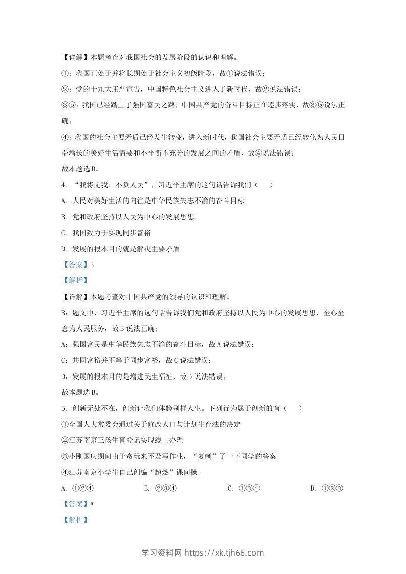 图片[2]-2021-2022学年江苏省南京市九年级上学期道德与法治期中试题及答案(Word版)-学习资料站