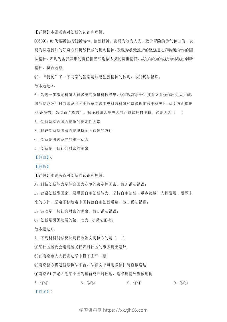 图片[3]-2021-2022学年江苏省南京市九年级上学期道德与法治期中试题及答案(Word版)-学习资料站