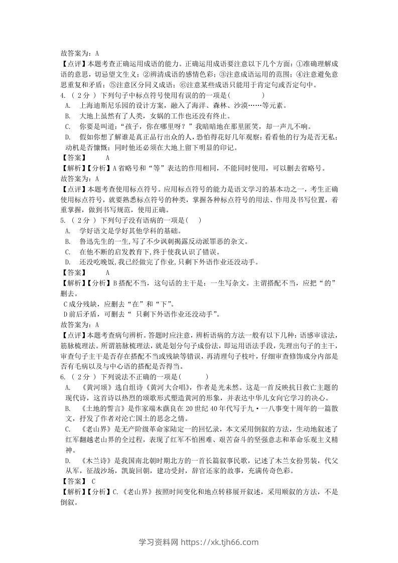 图片[2]-2021-2022学年七年级下册语文第二单元试卷及答案部编版(Word版)-学习资料站