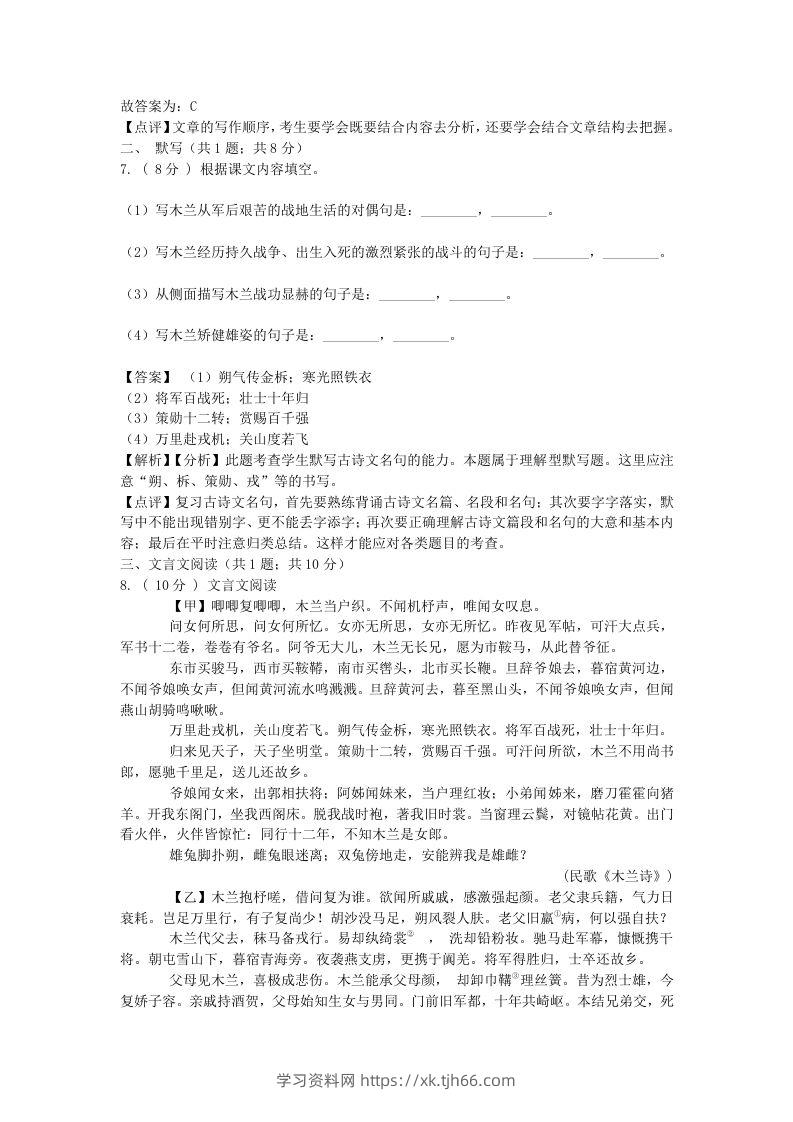 图片[3]-2021-2022学年七年级下册语文第二单元试卷及答案部编版(Word版)-学习资料站