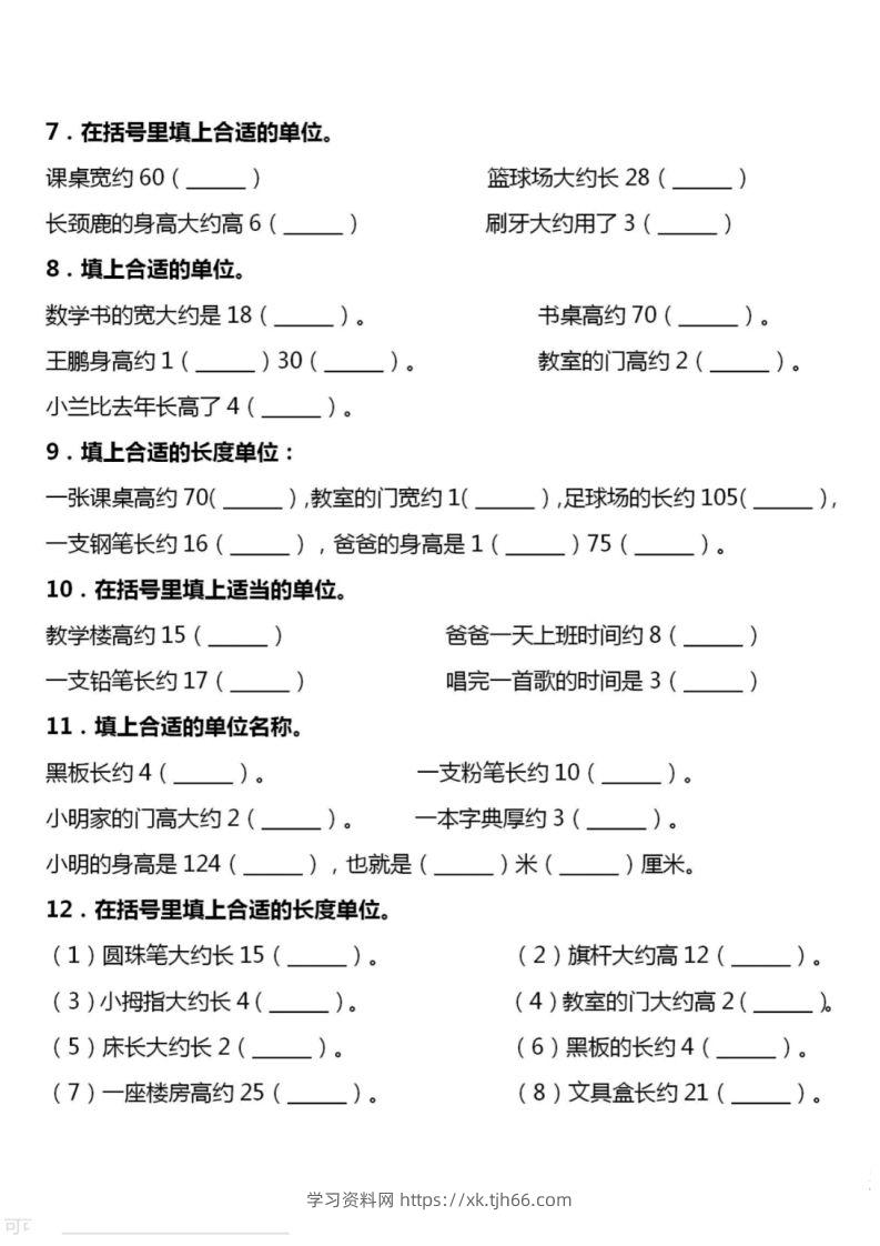 图片[2]-二上数学厘米和米单位换算-学习资料站