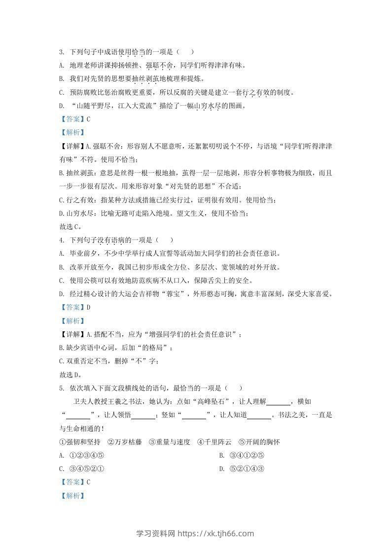 图片[2]-2021-2022学年山东省济南东南片区九年级上学期语文期中试题及答案(Word版)-学习资料站