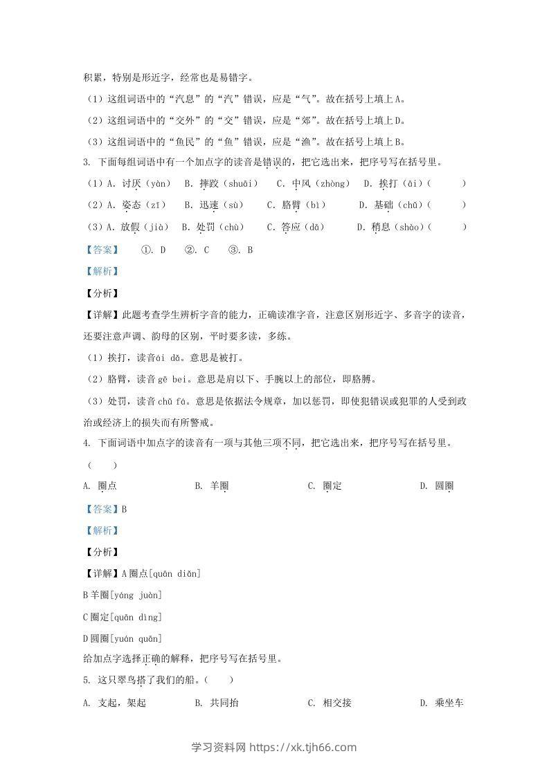 图片[2]-2020-2021学年北京市房山区部编版三年级上册期末考试语文试卷及答案(Word版)-学习资料站