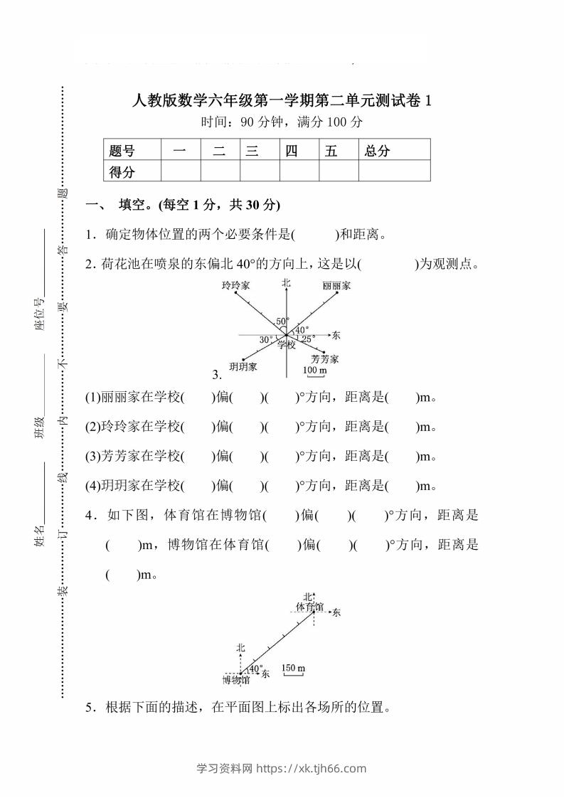 人教版数学六年级上册第二单元检测卷-学习资料站