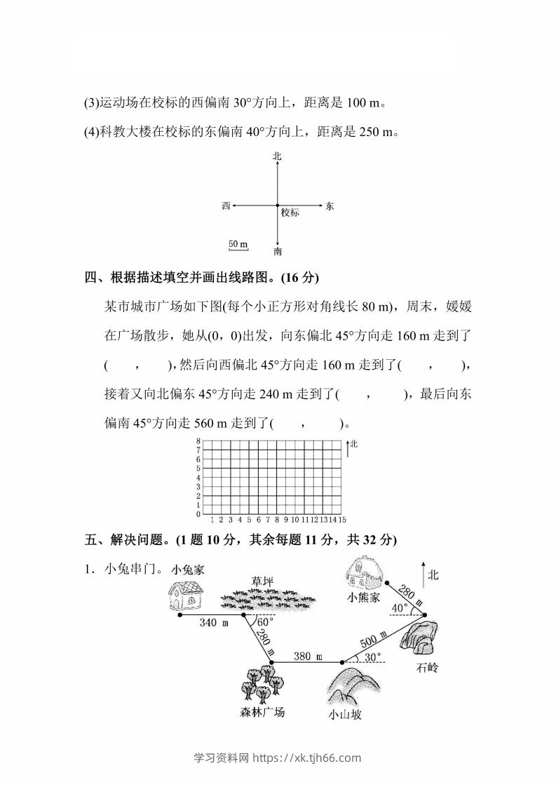 图片[3]-人教版数学六年级上册第二单元检测卷-学习资料站