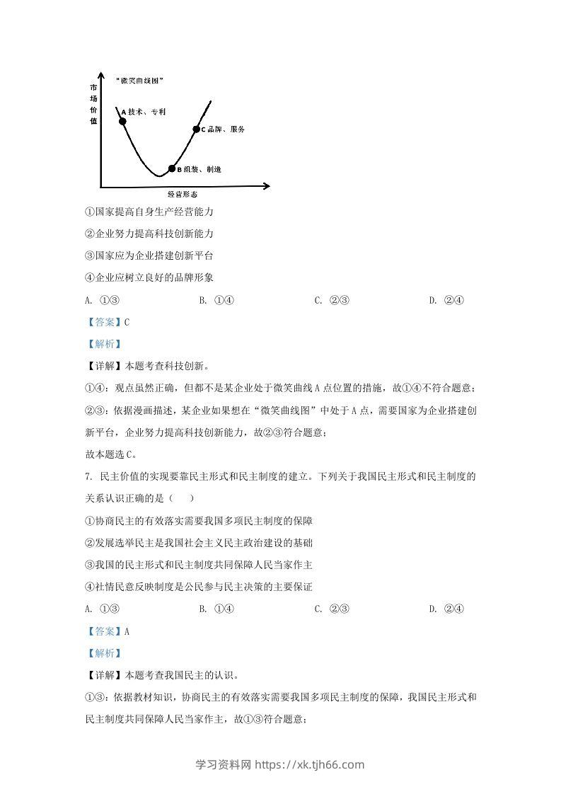 图片[3]-2023-2024学年江苏省南京市玄武区九年级上学期道德与法治期中试题及答案(Word版)-学习资料站