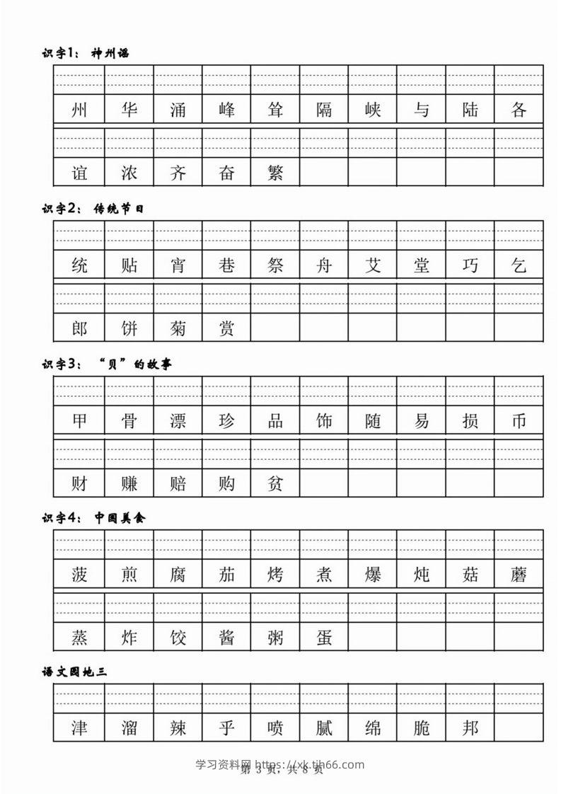 图片[3]-【二类生字注音】二下语文-学习资料站