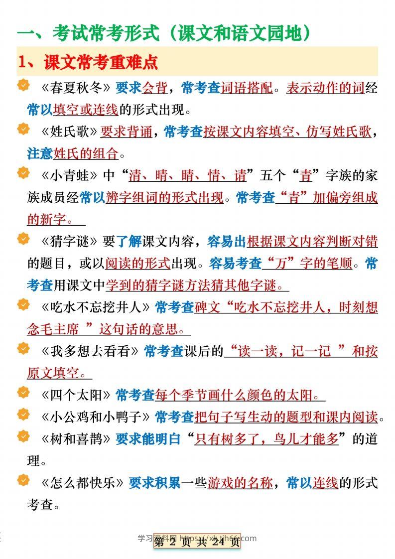 图片[2]-期末复习重点知识汇总一下语文-学习资料站