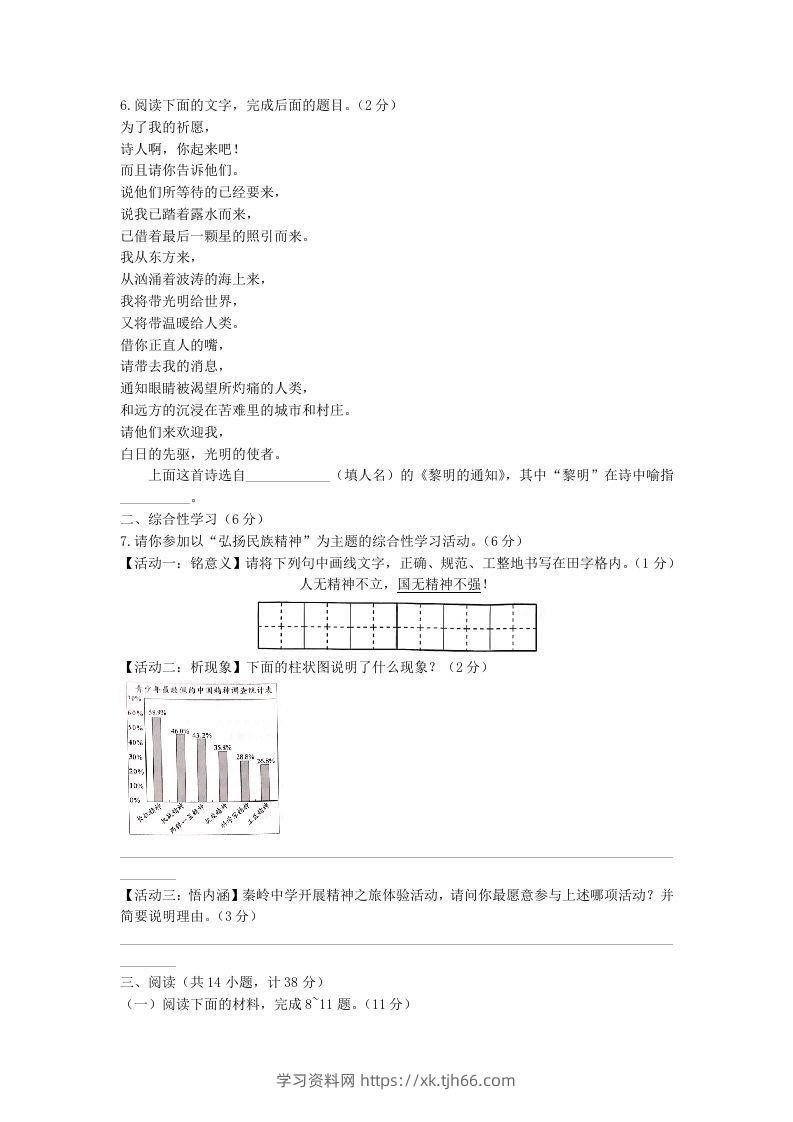 图片[2]-2021-2022学年陕西省西安市长安区九年级上学期语文期中试题及答案(Word版)-学习资料站