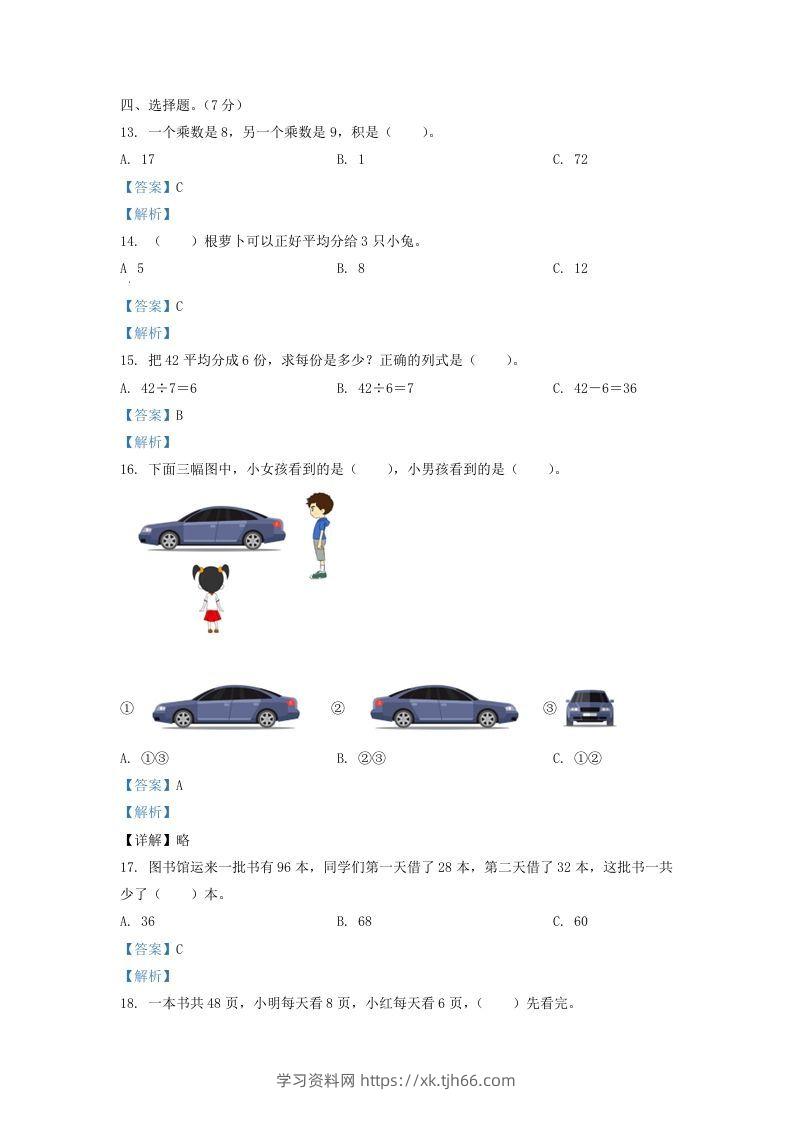 图片[3]-2020-2021学年江苏省盐城市滨海县二年级上册数学期末试题及答案(Word版)-学习资料站