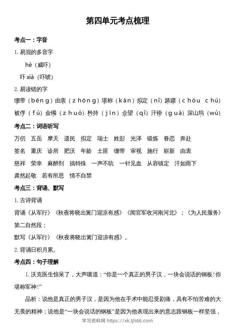 五年级语文下册第四单元考点梳理（部编版）-学习资料站