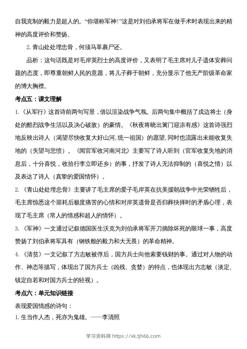 图片[2]-五年级语文下册第四单元考点梳理（部编版）-学习资料站