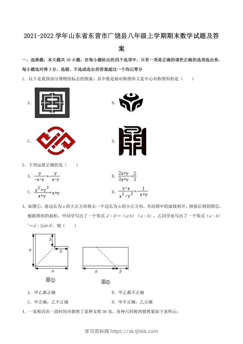 2021-2022学年山东省东营市广饶县八年级上学期期末数学试题及答案(Word版)-学习资料站