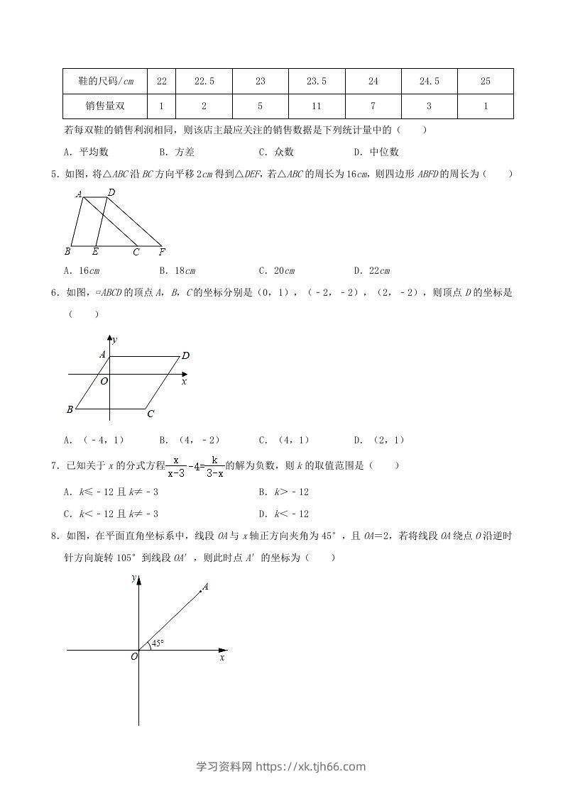 图片[2]-2021-2022学年山东省东营市广饶县八年级上学期期末数学试题及答案(Word版)-学习资料站