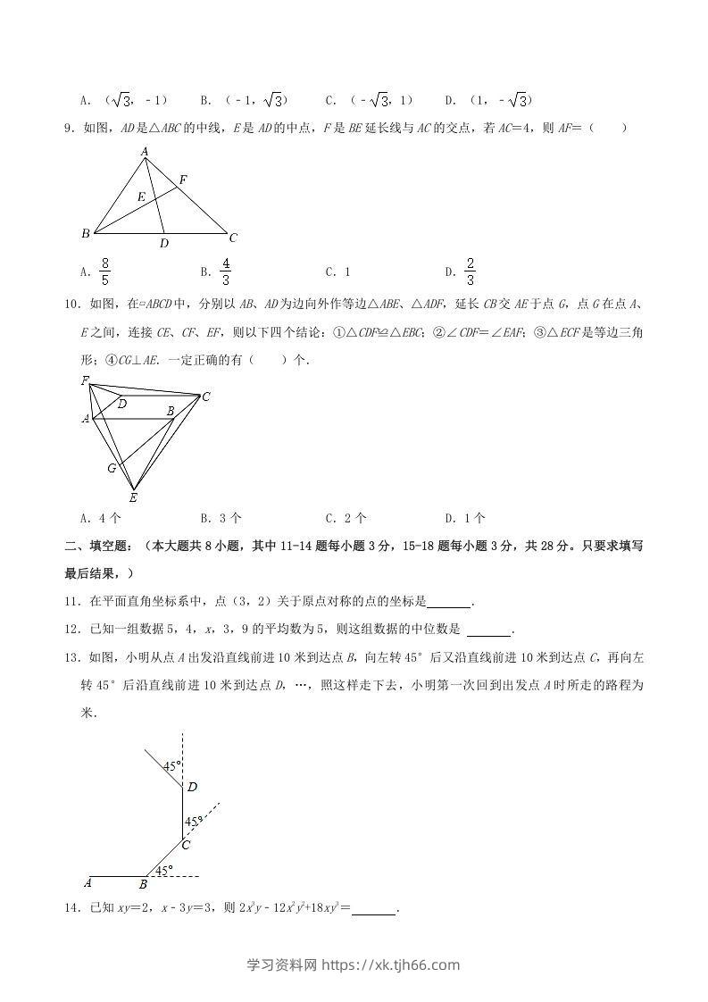 图片[3]-2021-2022学年山东省东营市广饶县八年级上学期期末数学试题及答案(Word版)-学习资料站