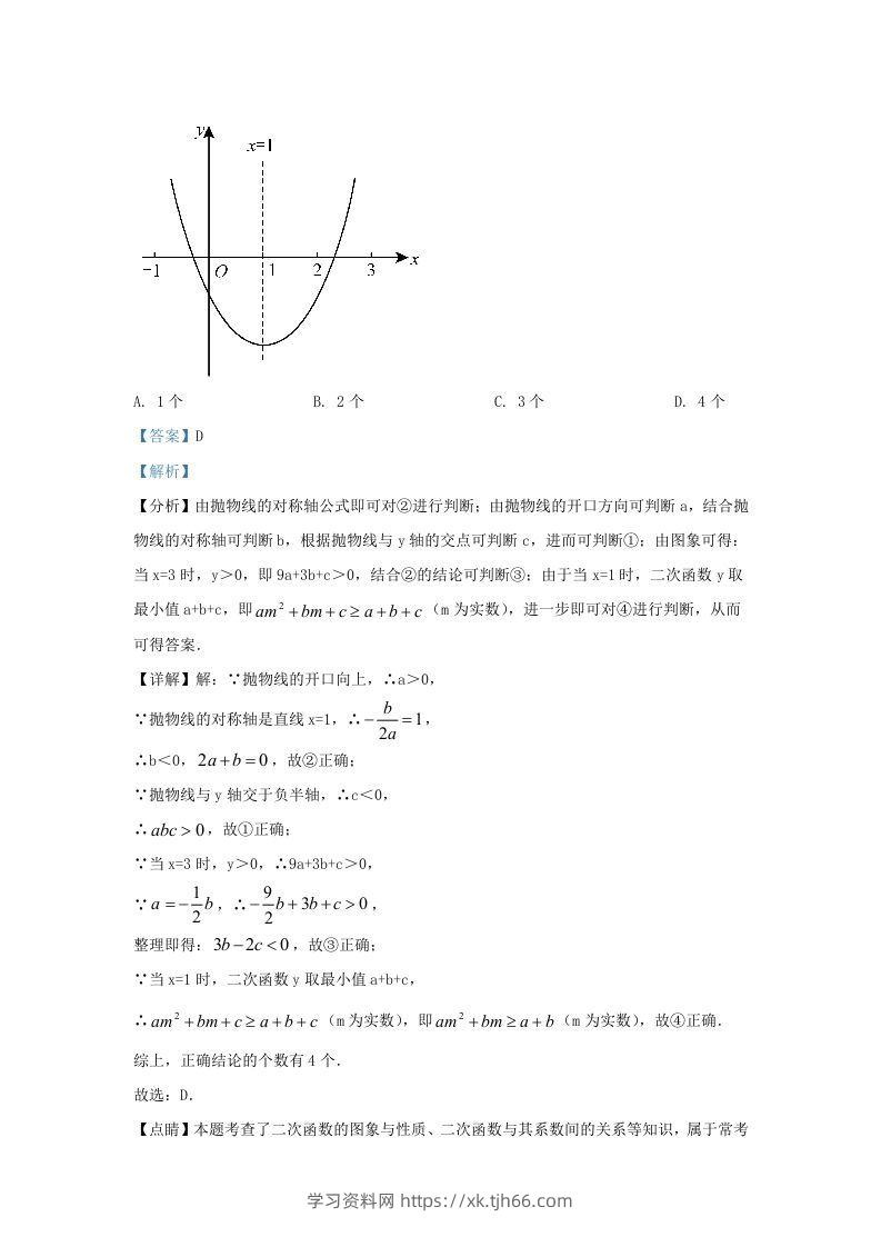 图片[2]-2022-2023学年福建省福州市闽侯县九年级上学期数学期末试题及答案(Word版)-学习资料站