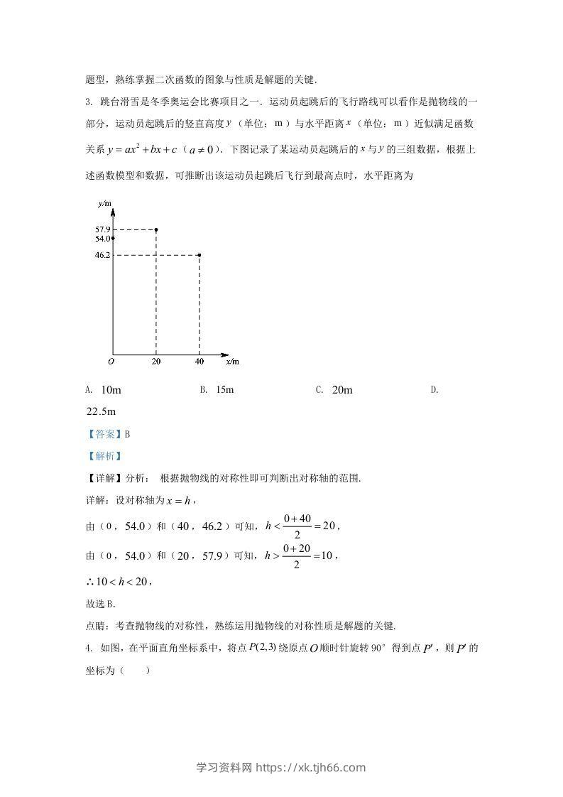 图片[3]-2022-2023学年福建省福州市闽侯县九年级上学期数学期末试题及答案(Word版)-学习资料站