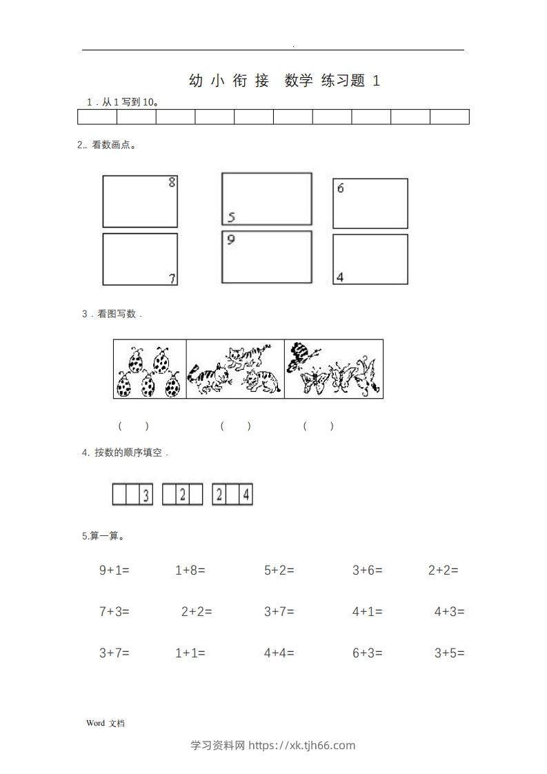 幼小衔接数学整理打印版15套-学习资料站