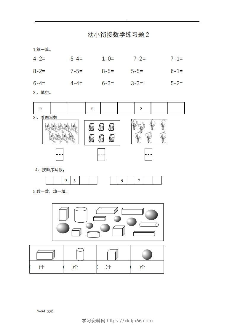 图片[2]-幼小衔接数学整理打印版15套-学习资料站