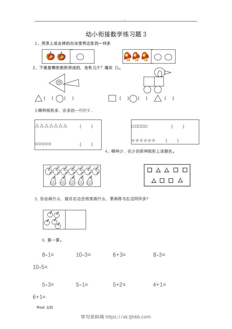 图片[3]-幼小衔接数学整理打印版15套-学习资料站