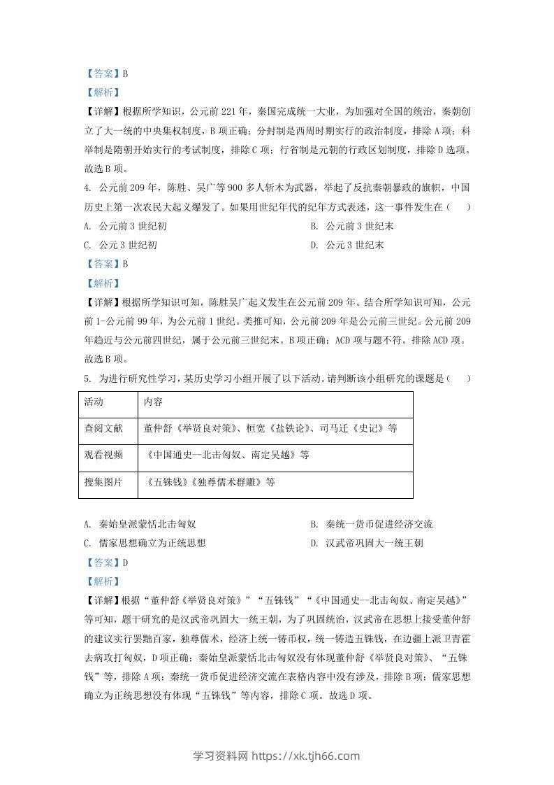 图片[2]-2022-2023学年山东省济南市历下区九年级上学期历史期末试题及答案(Word版)-学习资料站